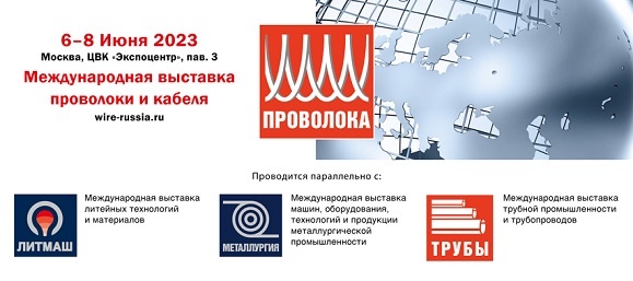6 июня открытие выставки Проволока Россия