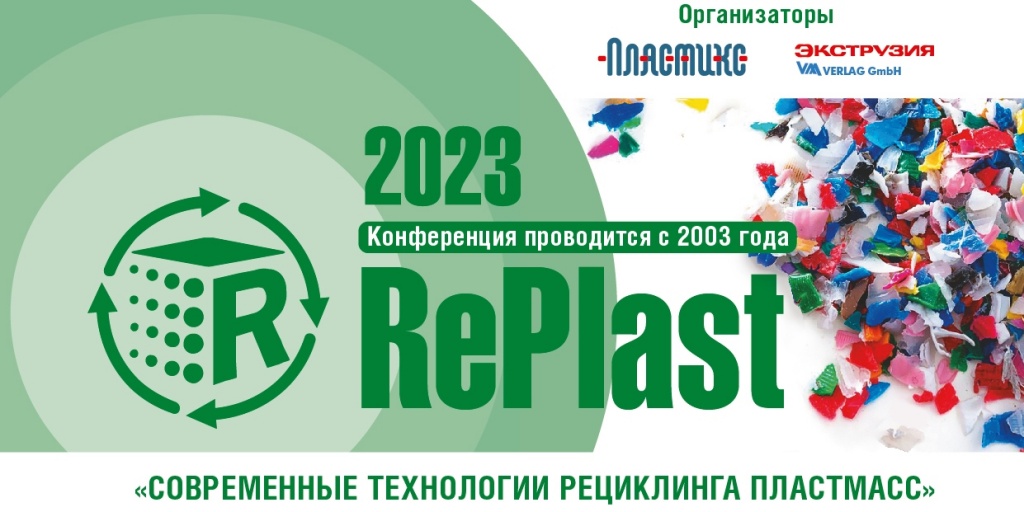 Конференция по рециклингу от организаторов IPTF